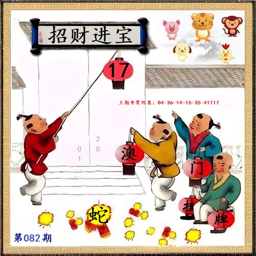 082期另版挂牌[图]
