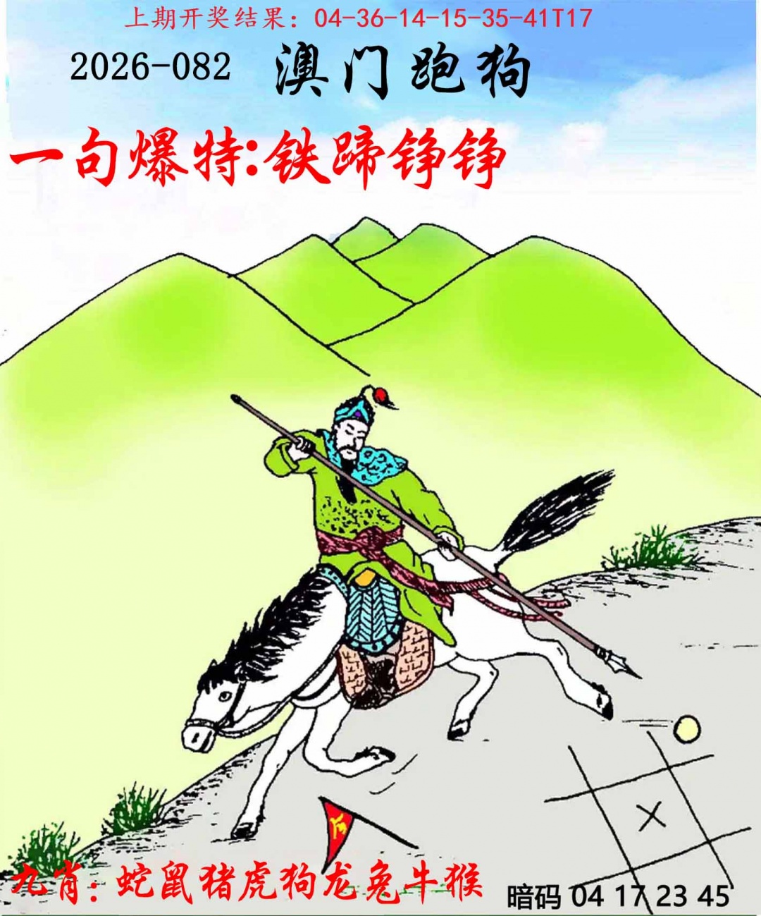 082期另版跑狗[图]